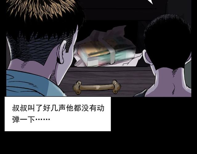 🍛枪爷异闻录 第153话 午夜场之叔叔的故事 第49页