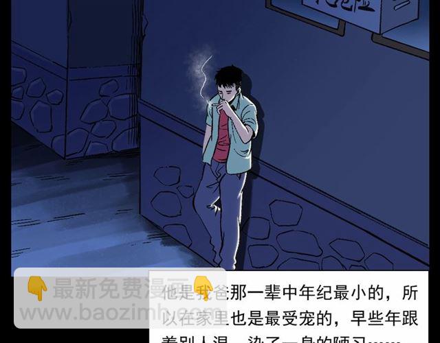 🍛枪爷异闻录 第153话 午夜场之叔叔的故事 第8页