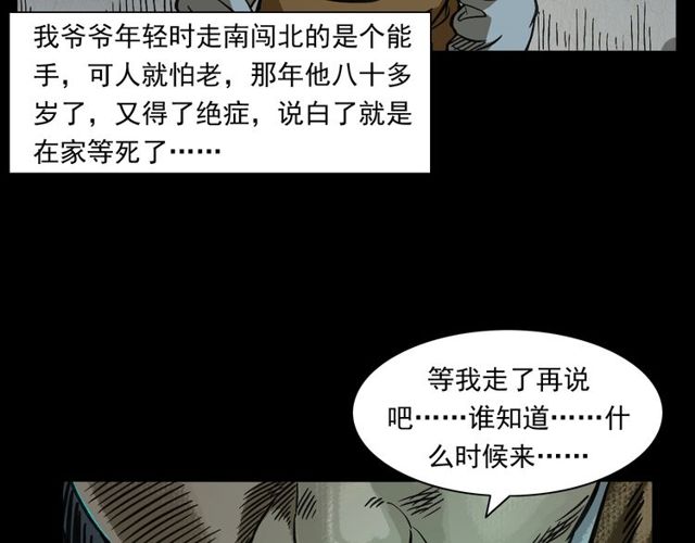 🍛枪爷异闻录 第155话  午夜场之不信邪 第10页