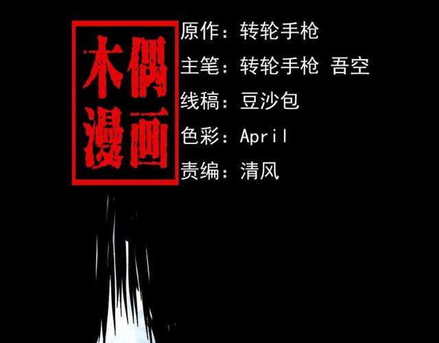 🍛枪爷异闻录 第155话  午夜场之不信邪 第2页