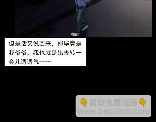 🍛枪爷异闻录 第155话  午夜场之不信邪 第23页