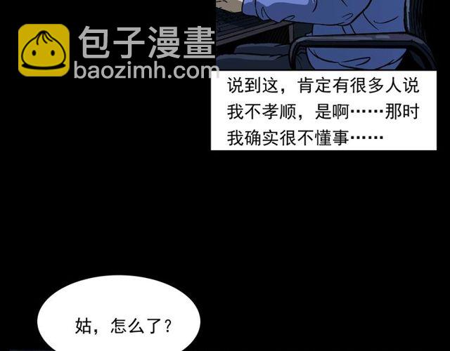 🍛枪爷异闻录 第155话  午夜场之不信邪 第28页