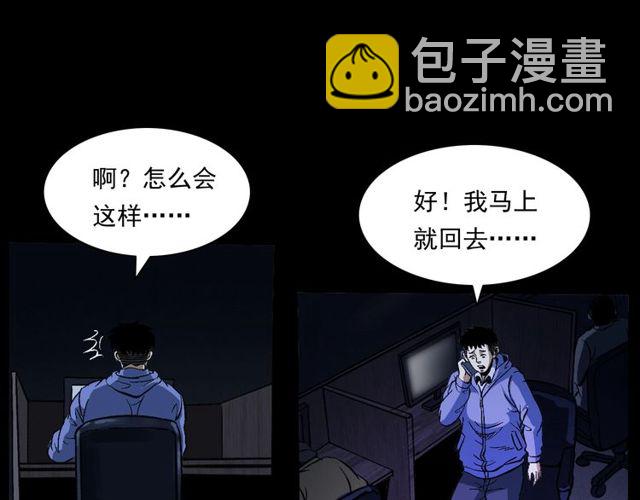 🍛枪爷异闻录 第155话  午夜场之不信邪 第30页