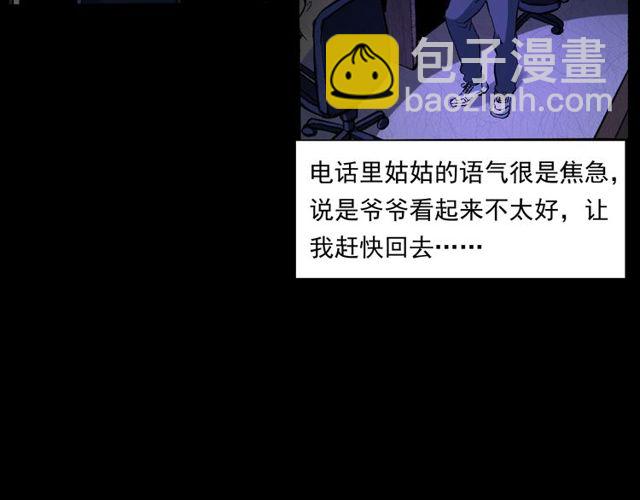 🍛枪爷异闻录 第155话  午夜场之不信邪 第31页