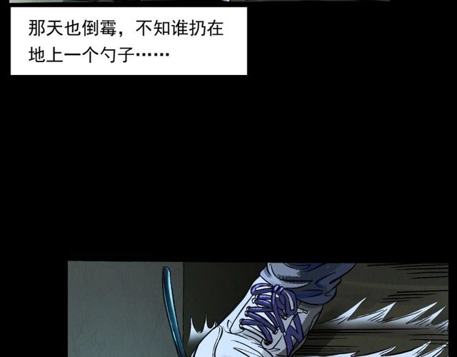 🍛枪爷异闻录 第155话  午夜场之不信邪 第34页
