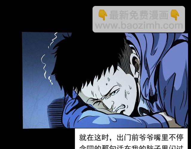 🍛枪爷异闻录 第155话  午夜场之不信邪 第40页