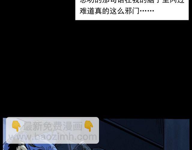 🍛枪爷异闻录 第155话  午夜场之不信邪 第41页