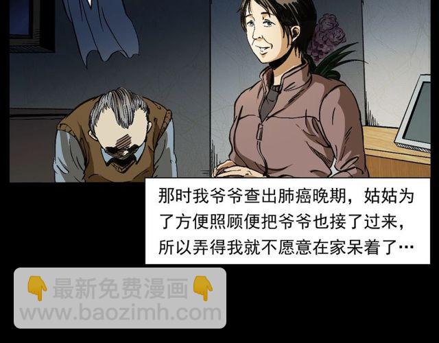 🍛枪爷异闻录 第155话  午夜场之不信邪 第8页
