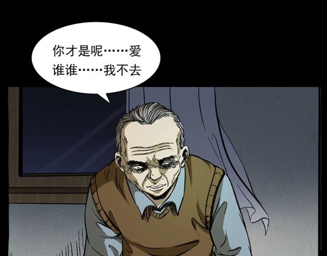 🍛枪爷异闻录 第155话  午夜场之不信邪 第9页