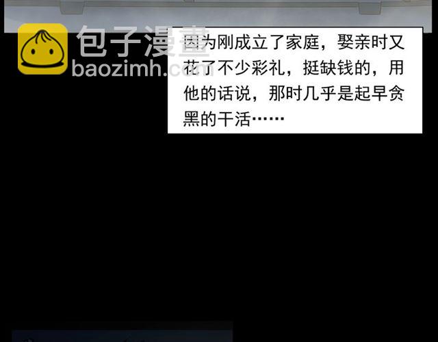 🍛枪爷异闻录 第157话  午夜场之车祸之后 第11页