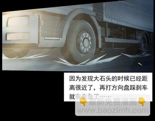 🍛枪爷异闻录 第157话  午夜场之车祸之后 第21页