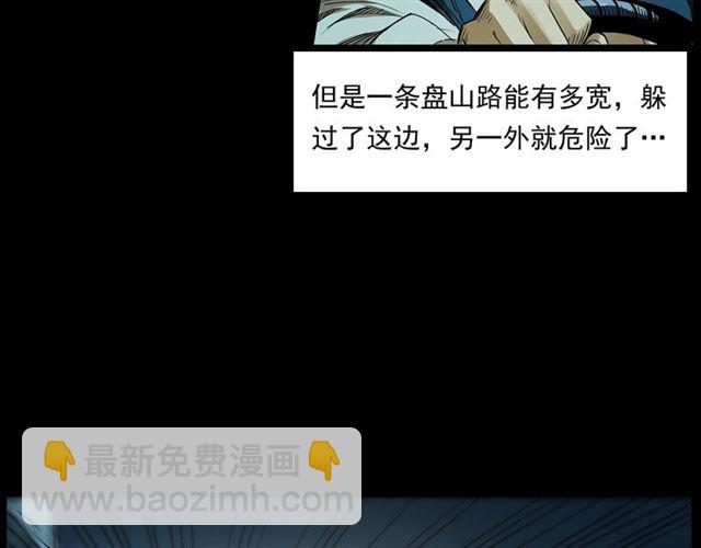 🍛枪爷异闻录 第157话  午夜场之车祸之后 第25页