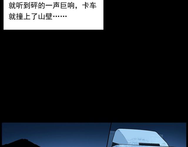 🍛枪爷异闻录 第157话  午夜场之车祸之后 第29页
