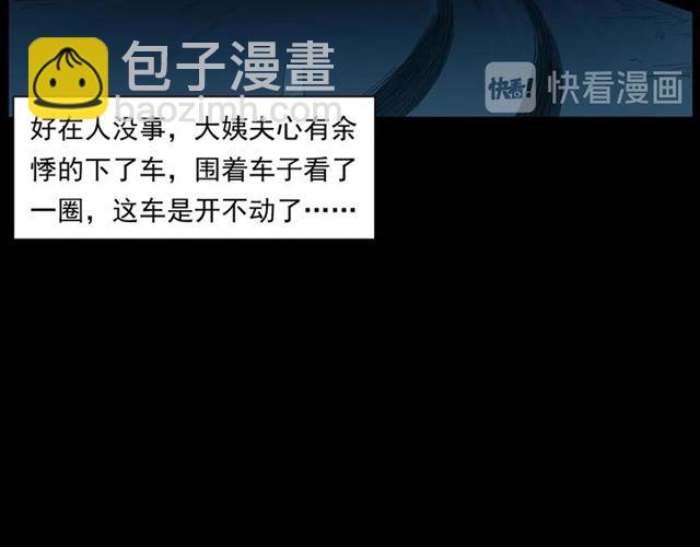 🍛枪爷异闻录 第157话  午夜场之车祸之后 第32页