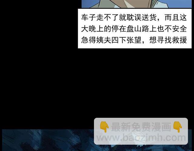 🍛枪爷异闻录 第157话  午夜场之车祸之后 第34页