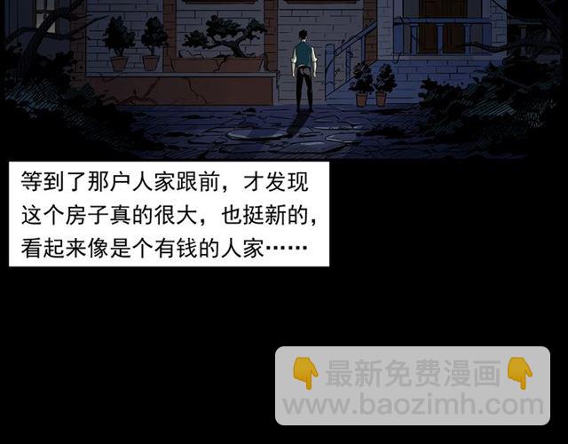🍛枪爷异闻录 第157话  午夜场之车祸之后 第41页