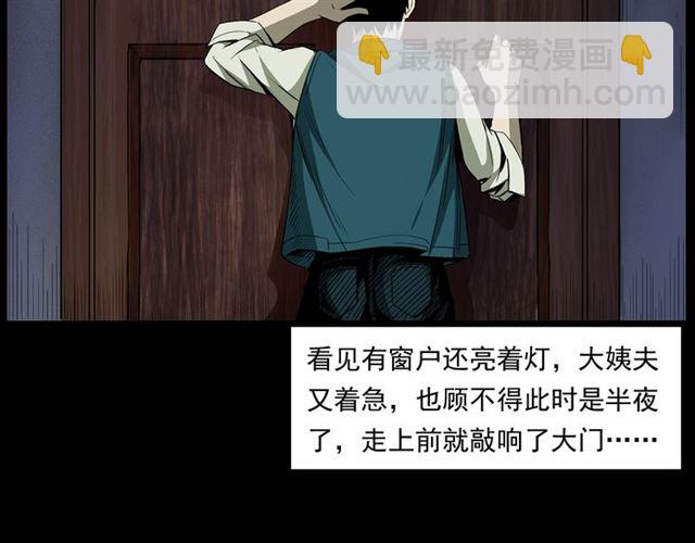 🍛枪爷异闻录 第157话  午夜场之车祸之后 第44页