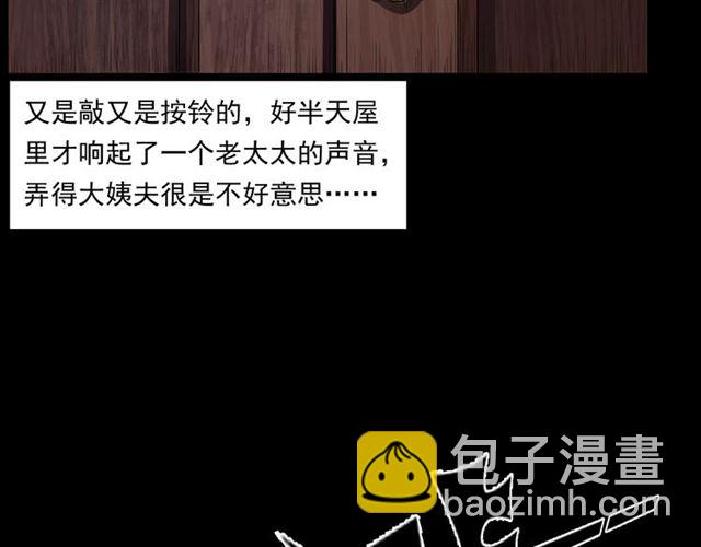 🍛枪爷异闻录 第157话  午夜场之车祸之后 第48页
