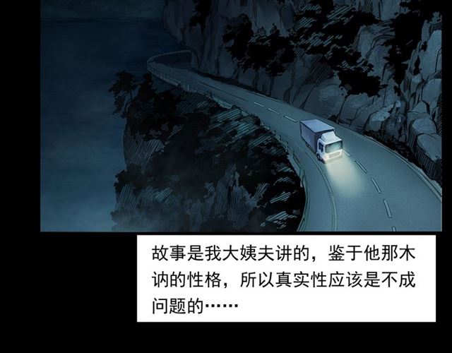 🍛枪爷异闻录 第157话  午夜场之车祸之后 第7页