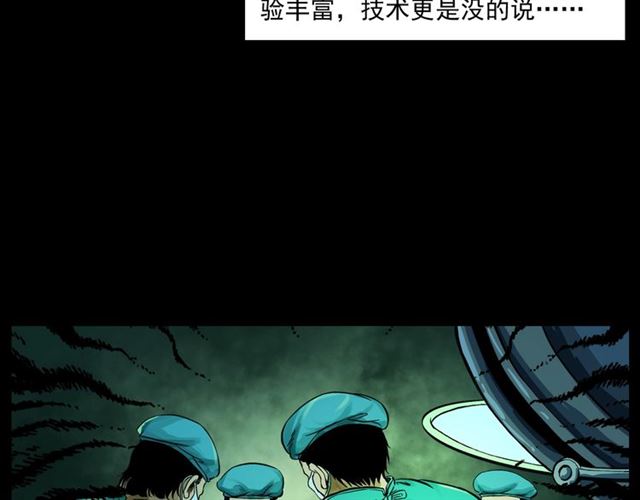 🍛枪爷异闻录 第159话  医院里的黑猫 第16页