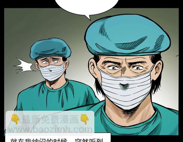 🍛枪爷异闻录 第159话  医院里的黑猫 第25页