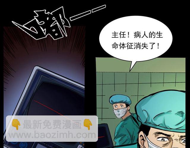 🍛枪爷异闻录 第159话  医院里的黑猫 第28页