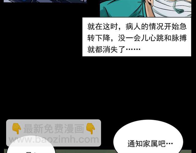 🍛枪爷异闻录 第159话  医院里的黑猫 第29页