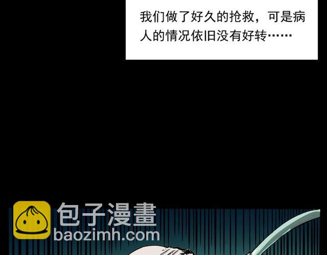 🍛枪爷异闻录 第159话  医院里的黑猫 第31页