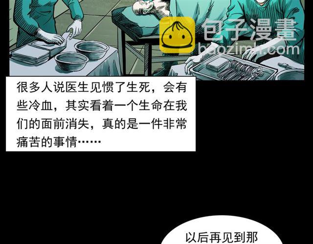 🍛枪爷异闻录 第159话  医院里的黑猫 第34页