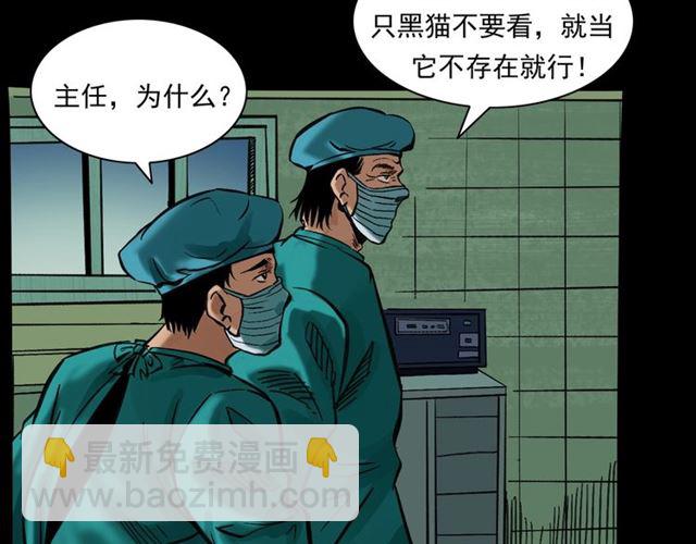🍛枪爷异闻录 第159话  医院里的黑猫 第35页