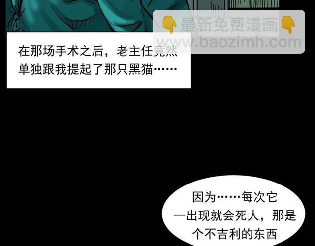 🍛枪爷异闻录 第159话  医院里的黑猫 第36页