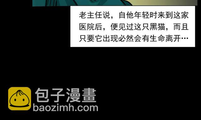 🍛枪爷异闻录 第159话  医院里的黑猫 第38页