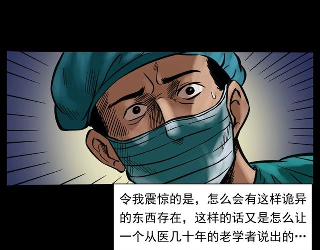 🍛枪爷异闻录 第159话  医院里的黑猫 第39页