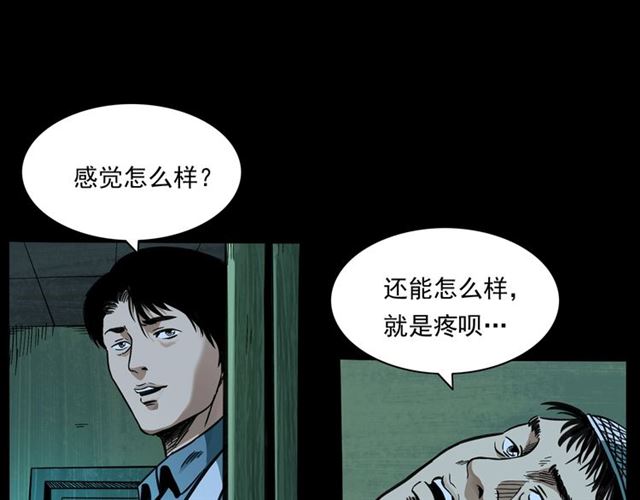 🍛枪爷异闻录 第159话  医院里的黑猫 第45页