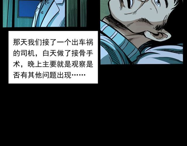 🍛枪爷异闻录 第159话  医院里的黑猫 第46页