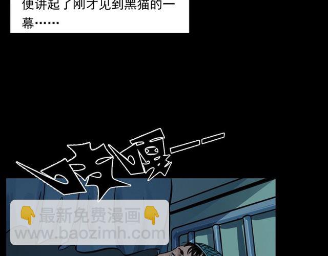 🍛枪爷异闻录 第159话  医院里的黑猫 第50页