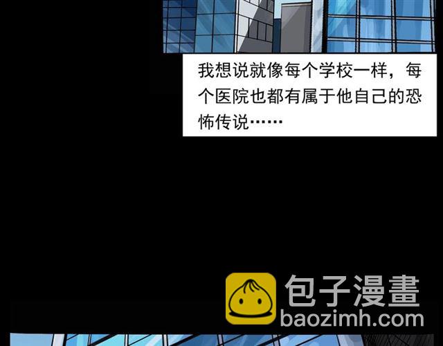 🍛枪爷异闻录 第159话  医院里的黑猫 第6页