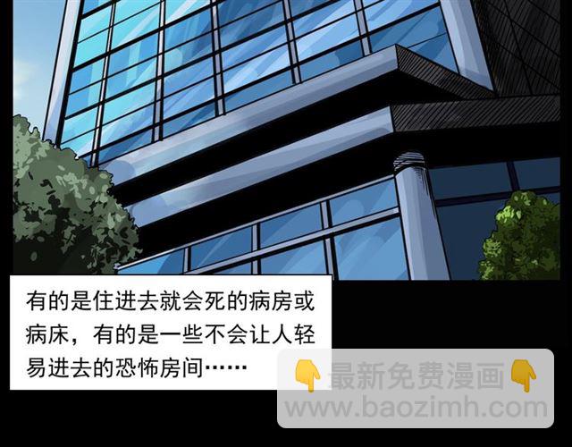 🍛枪爷异闻录 第159话  医院里的黑猫 第7页