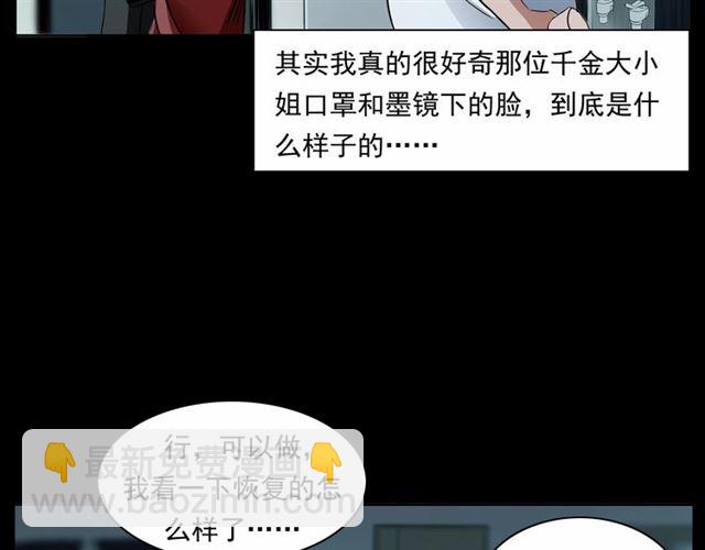 🍛枪爷异闻录 第161话  午夜场之美丽的脸 第21页