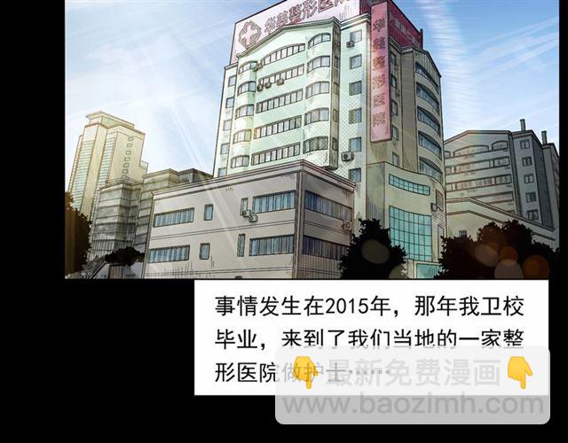 🍛枪爷异闻录 第161话  午夜场之美丽的脸 第6页