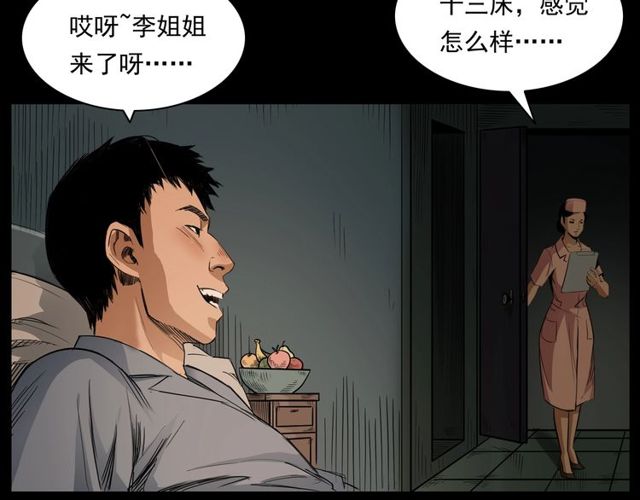 🍛枪爷异闻录 第163话  午夜场之想抽烟！ 第14页