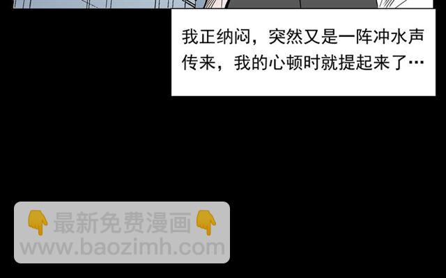 🍛枪爷异闻录 第165话  午夜场之马桶 第19页