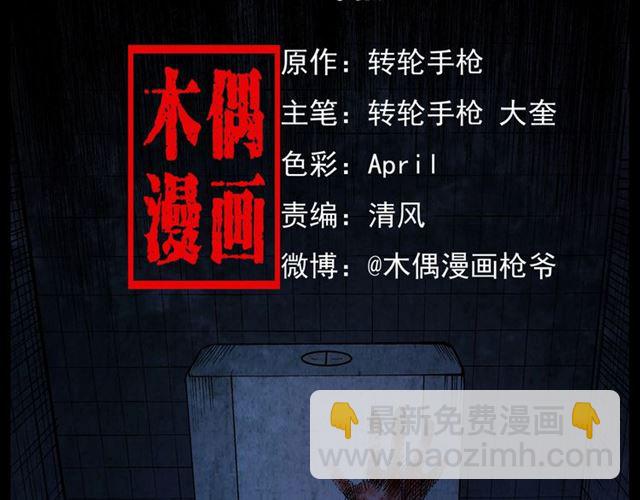 🍛枪爷异闻录 第165话  午夜场之马桶 第2页