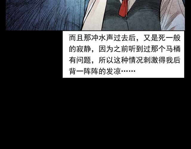 🍛枪爷异闻录 第165话  午夜场之马桶 第21页