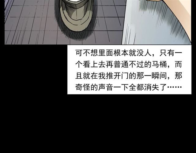 🍛枪爷异闻录 第165话  午夜场之马桶 第33页