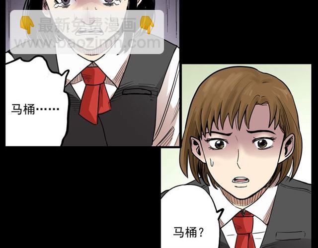 🍛枪爷异闻录 第165话  午夜场之马桶 第47页