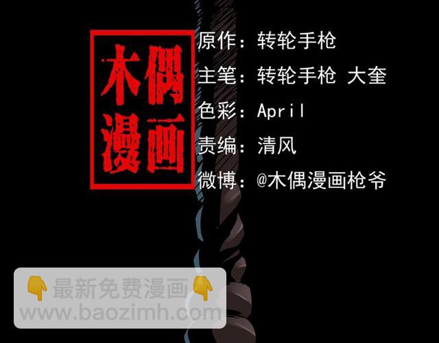 🍛枪爷异闻录 第167话  午夜场之奸情人命 第2页
