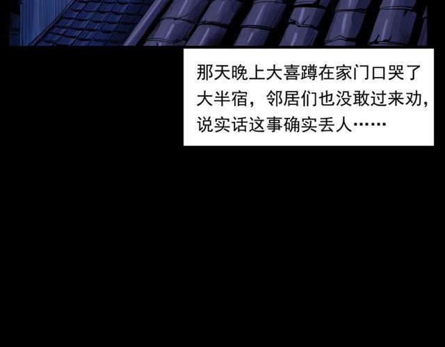 🍛枪爷异闻录 第167话  午夜场之奸情人命 第47页