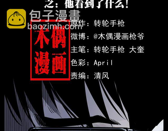 🍛枪爷异闻录 第169话  午夜场之她是谁？ 第2页