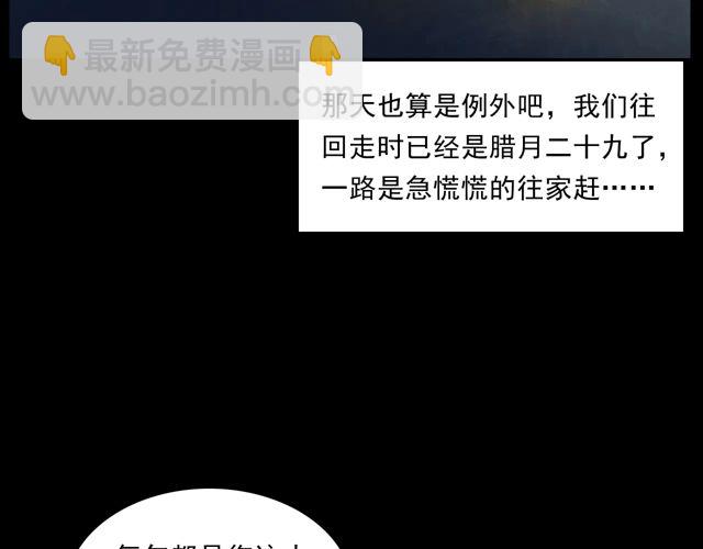 🍛枪爷异闻录 第169话  午夜场之她是谁？ 第29页